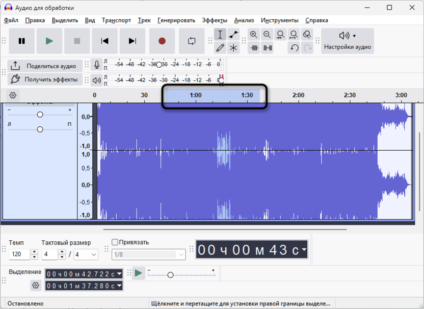 Предварительное выделение для удаления фрагмента аудио без щелчков и обрывов в Audacity