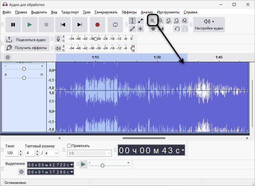 Использование лупы для удаления фрагмента аудио без щелчков и обрывов в Audacity