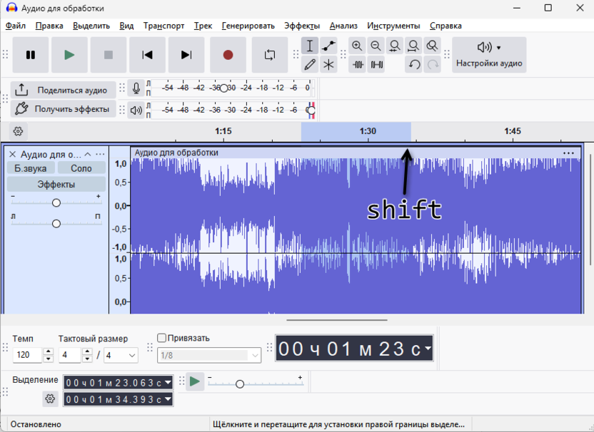 Выбор конечного отрезка для удаления фрагмента аудио без щелчков и обрывов в Audacity