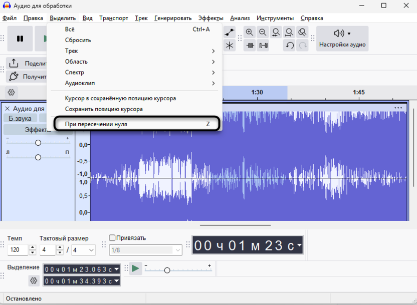 Корректировка при пересечении нуля для удаления фрагмента аудио без щелчков и обрывов в Audacity