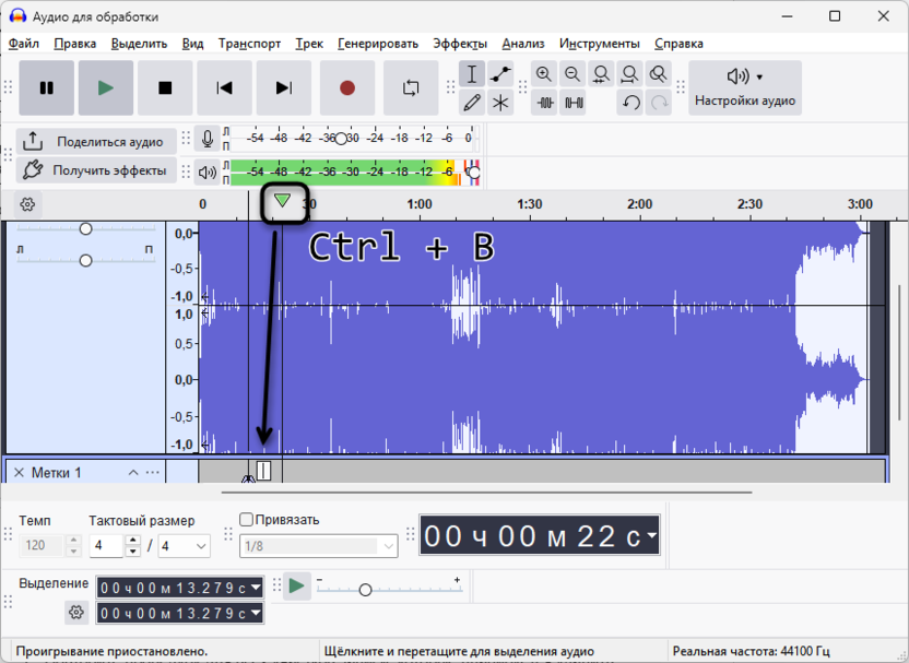 Выбор первой метки для удаления фрагмента аудио без щелчков и обрывов в Audacity