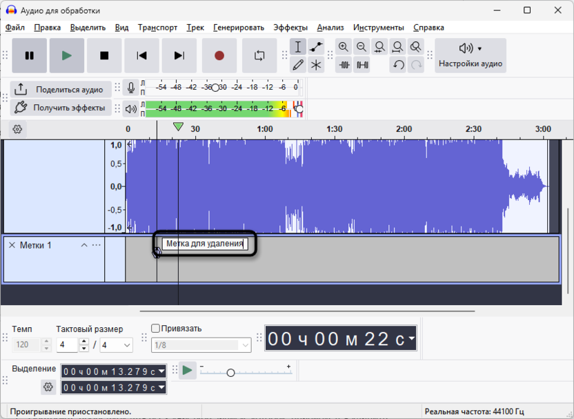 Название метки для удаления фрагмента аудио без щелчков и обрывов в Audacity