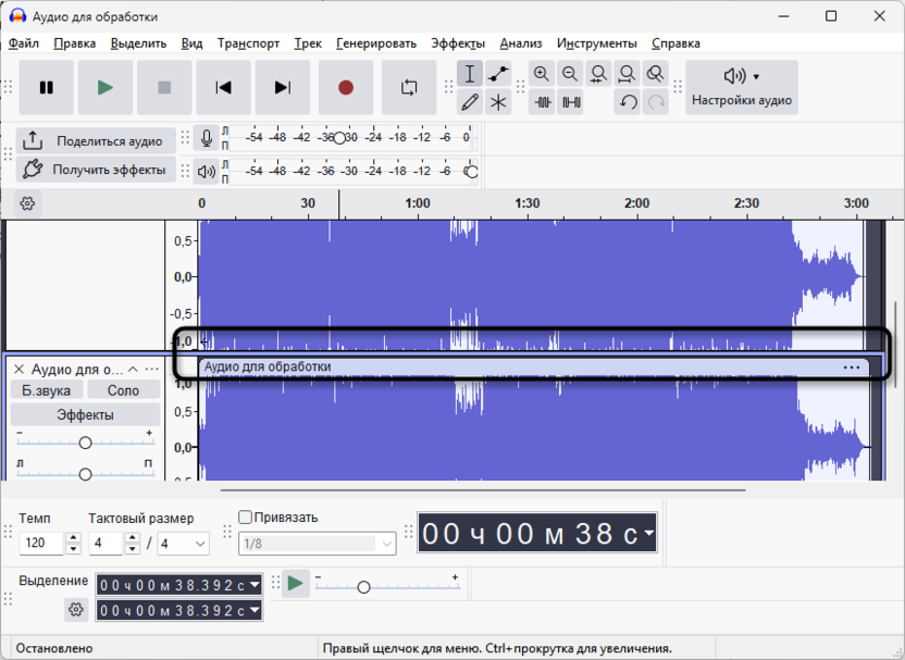 Проверка дорожек для удаления фрагмента аудио без щелчков и обрывов в Audacity