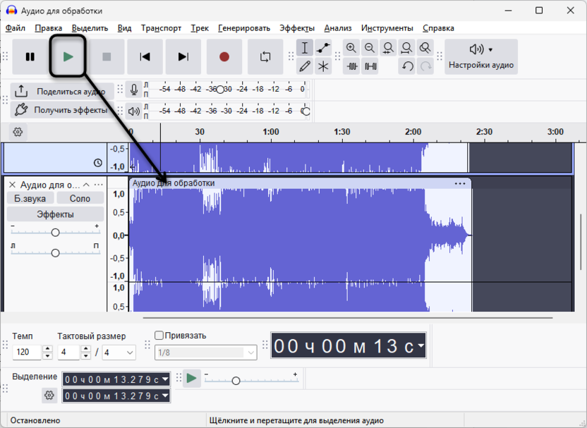Воспроизведение дорожек после удаления фрагмента аудио без щелчков и обрывов в Audacity