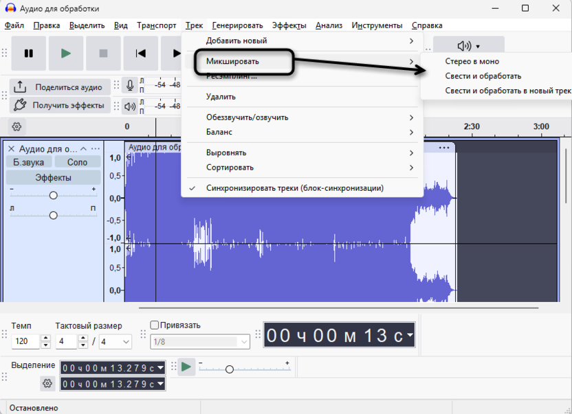 Применение микширования для удаления фрагмента аудио без щелчков и обрывов в Audacity