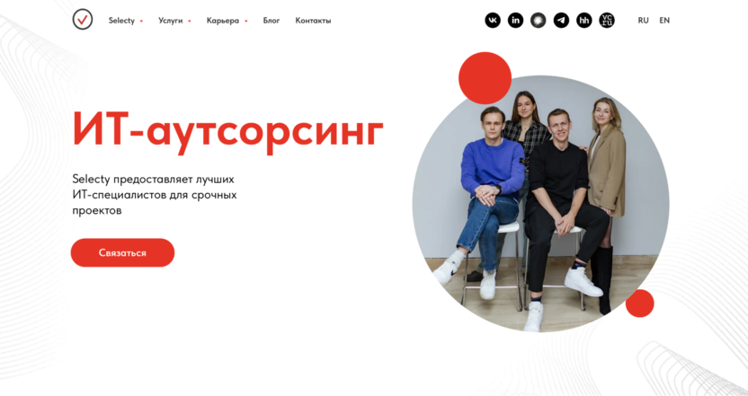 Аутсорсинговая IT-компания Selecty