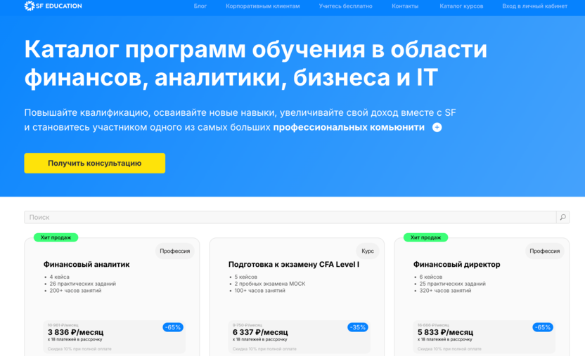 Онлайн-университет SF Education