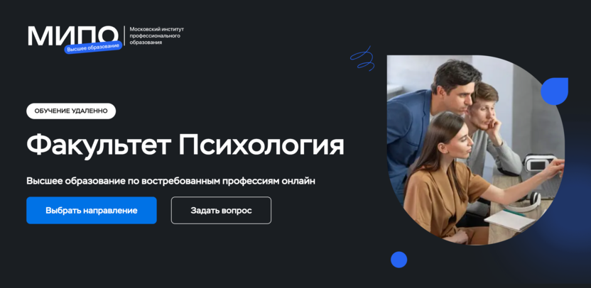 МИПО бакалавриат психология
