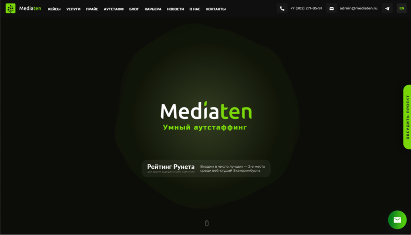 Диджитал‑интегратор MediaTen