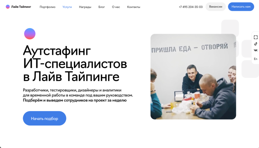 Студия Лайв Тайпинг