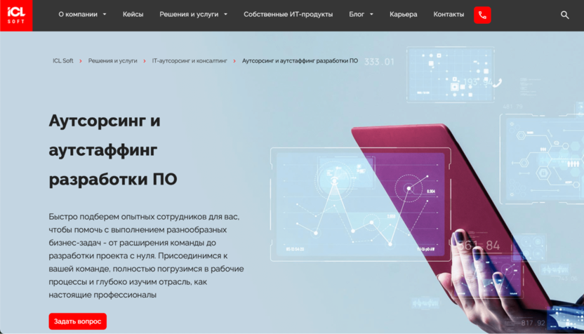 Компания ICL Soft