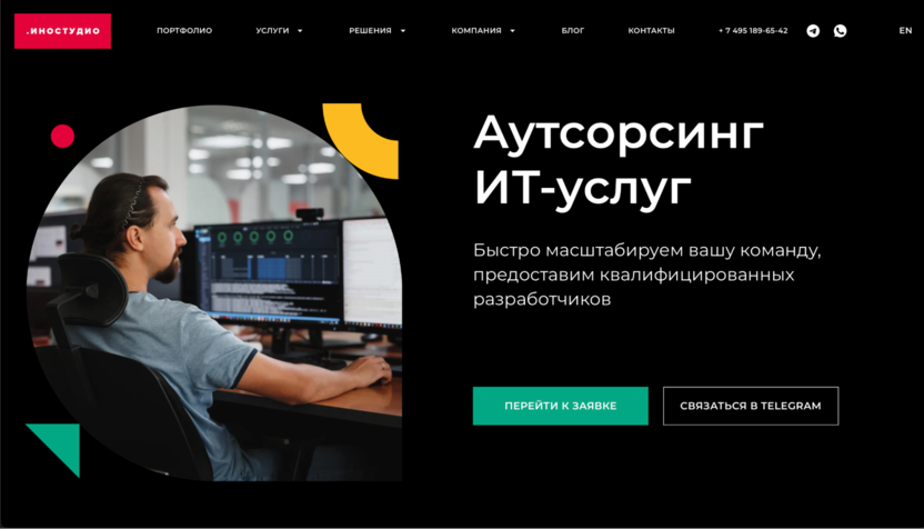 Студия Иностудио