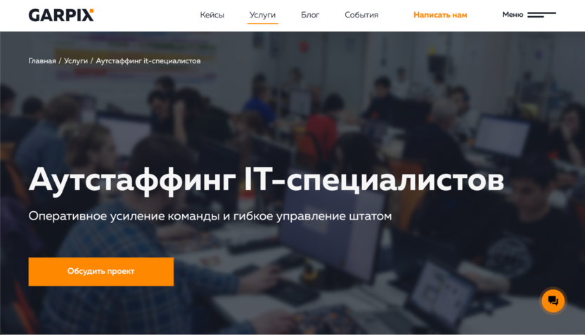 Компания Garpix