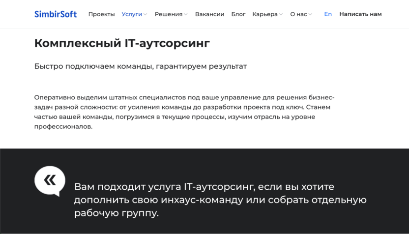 Компания SimbirSoft
