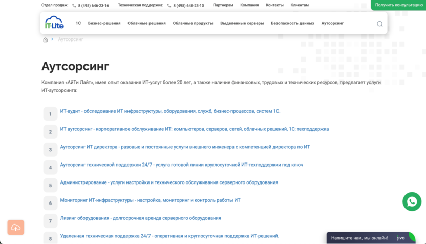 Компания АйТи Лайт