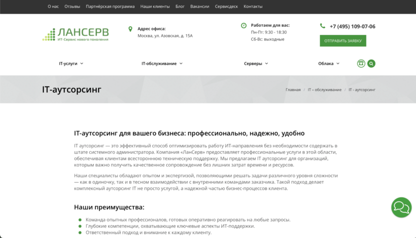 Компания ЛанСерв