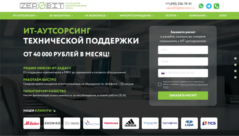 Компания Zerobit