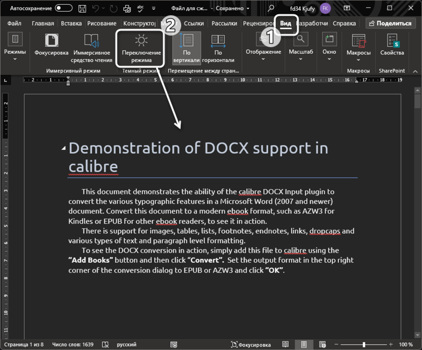 Использование переключателя для устранения проблем с темной темой в Microsoft Word