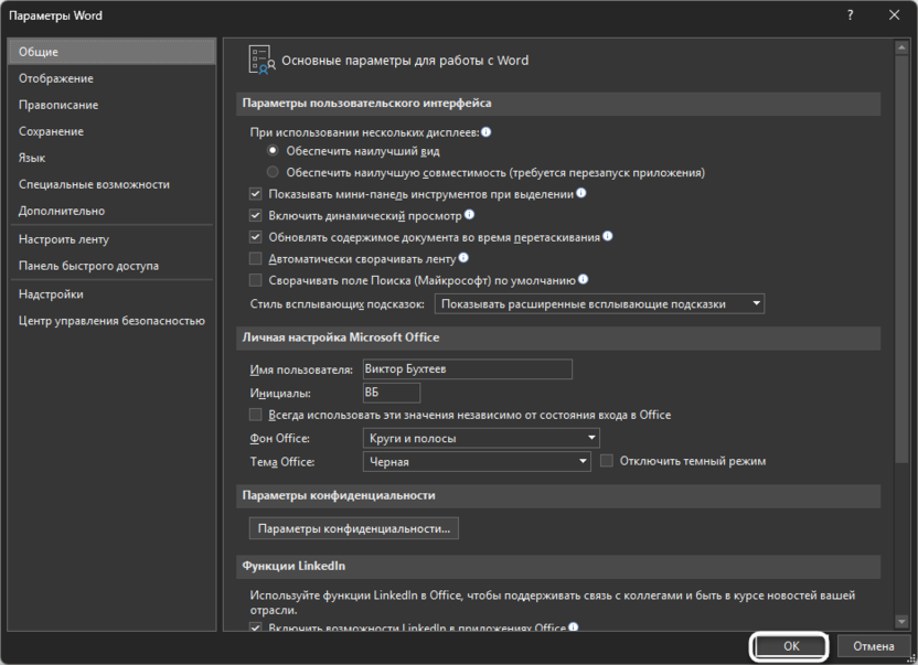 Применение изменений для устранения проблем с темной темой в Microsoft Word