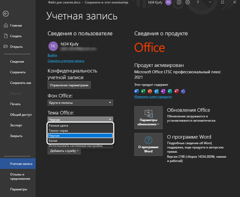 Переключение между вариантами внешнего вида для устранения проблем с темной темой в Microsoft Word