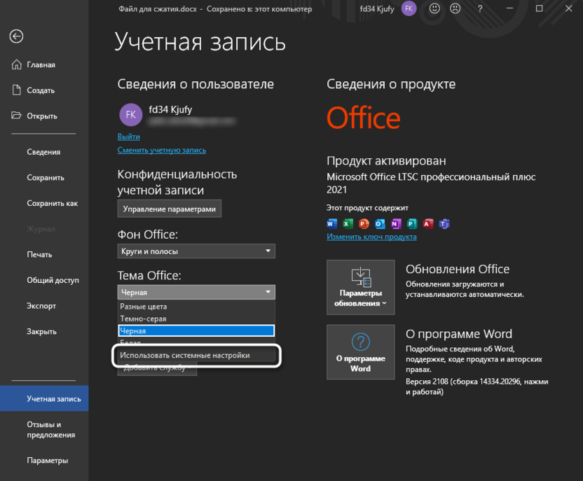 Выбор системных настроек для устранения проблем с темной темой в Microsoft Word