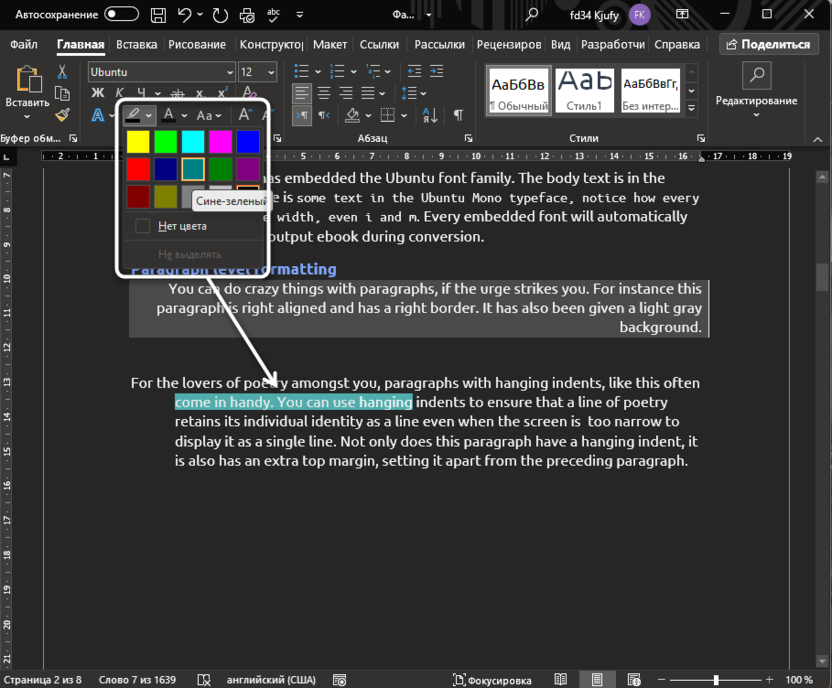 Изменение цвета выделения текста для устранения проблем с темной темой в Microsoft Word
