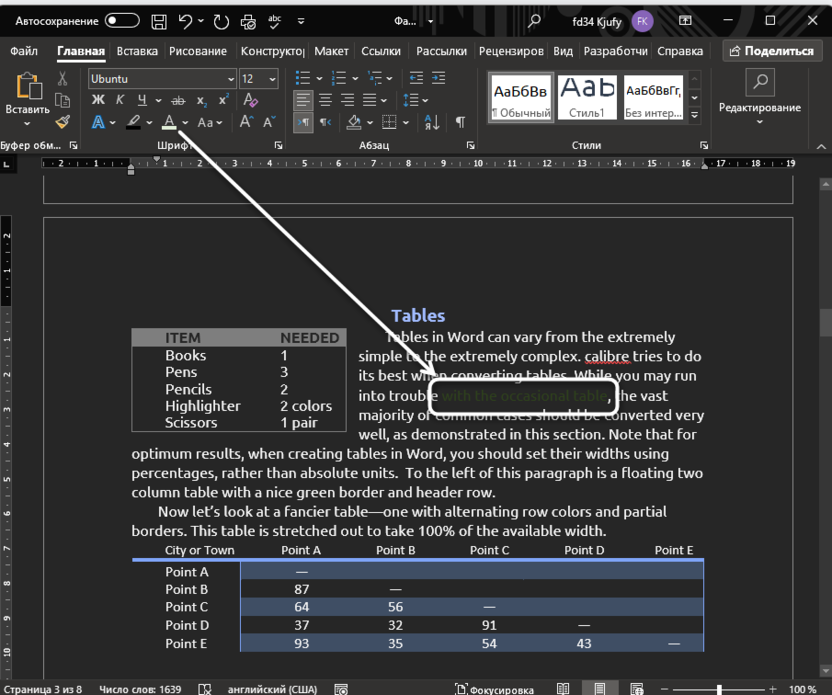 Изменение цвета шрифта для устранения проблем с темной темой в Microsoft Word