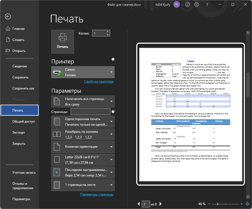 Предварительный просмотр печати для устранения проблем с темной темой в Microsoft Word