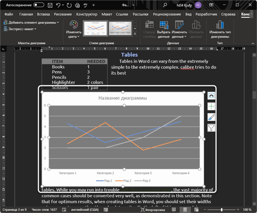 Настройа диаграмм для устранения проблем с темной темой в Microsoft Word