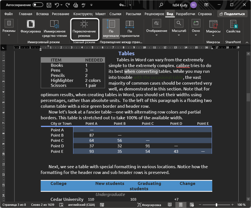 Использование переключателя при экспорте в PDF для устранения проблем с темной темой в Microsoft Word