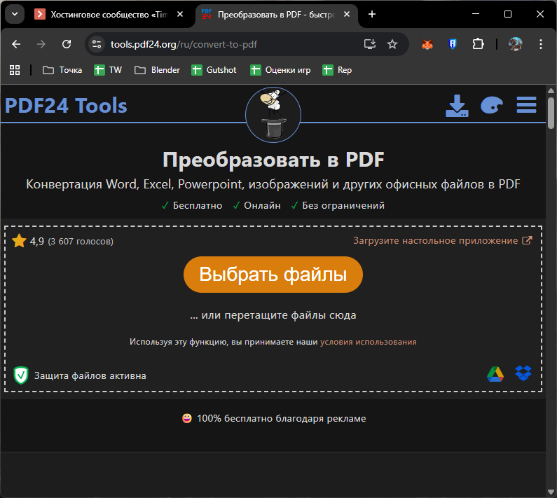 Загрузка файлов в онлайн-сервис PDF24 для создания или редактирования PDF
