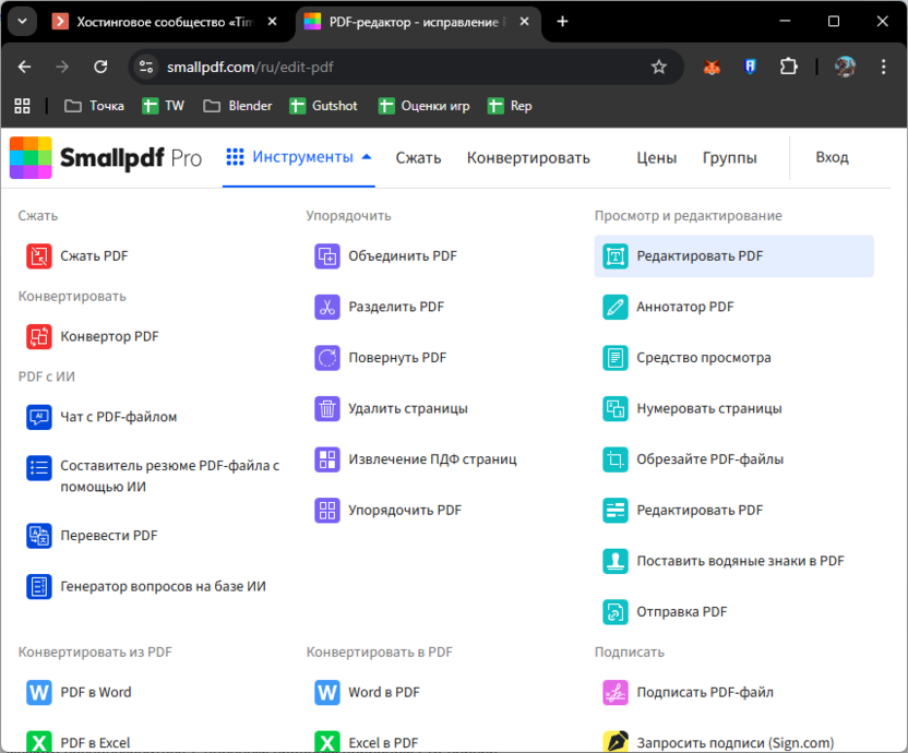 Выбор доступных инструментов из списка для создания PDF через онлайн-сервис SmallPDF