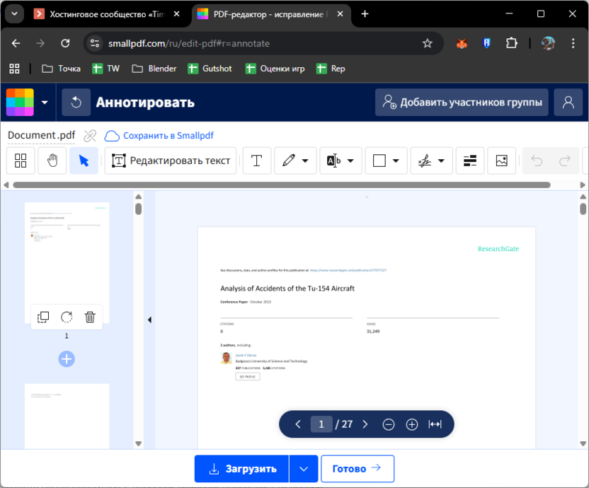Редактирование существующего PDF или создание нового через онлайн-сервис SmallPDF