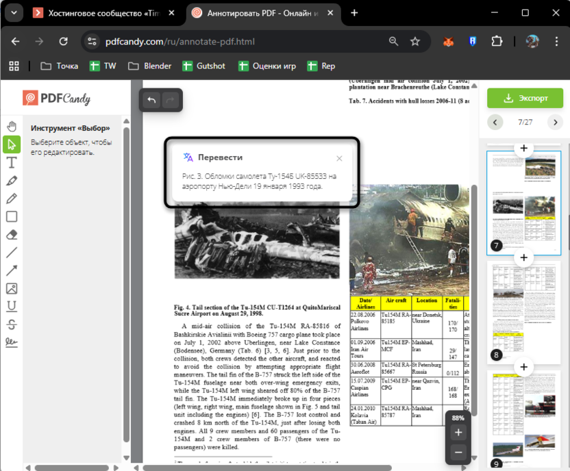 Встроенные ИИ-функции на сайте PDF Candy для создания PDF онлайн