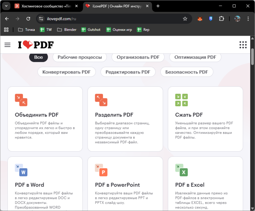 Выбор доступных инструментов на сайте iLovePDF для создания PDF в режиме онлайн