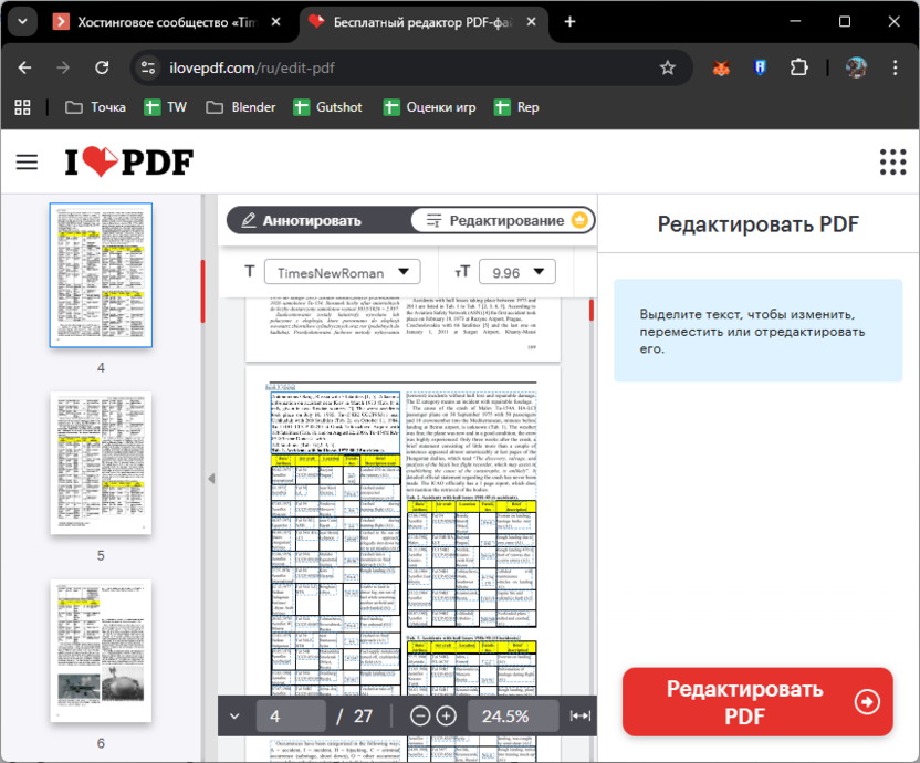 Работа с удобным редактором на сайте iLovePDF при редактировании или создании PDF