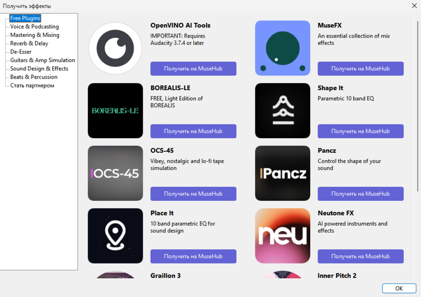 Использование встроенного менеджера для установки и использвования VST-плагинов в Audacity