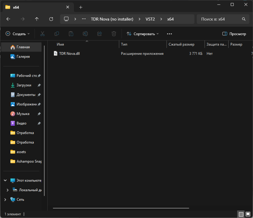 Ручной поиск нужных файлов для установки и использования VST-плагинов в Audacity
