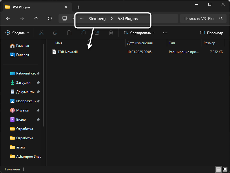 Перенос нужных файлов для установки и использования VST-плагинов в Audacity