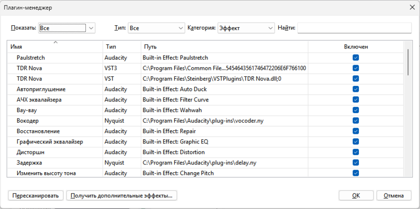 Интерфейс плагин-менеджера для установки и использования VST-плагинов в Audacity
