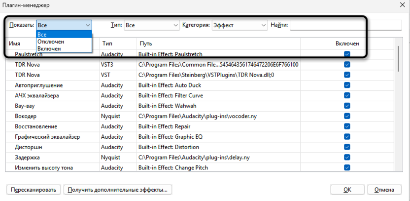 Фильтры в менеджере для установки и использования VST-плагинов в Audacity