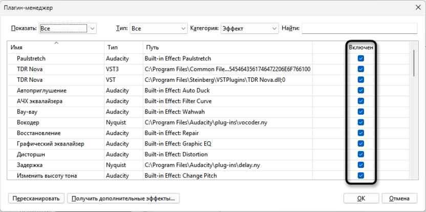 Управление активностью плагинов для установки и использования VST-плагинов в Audacity