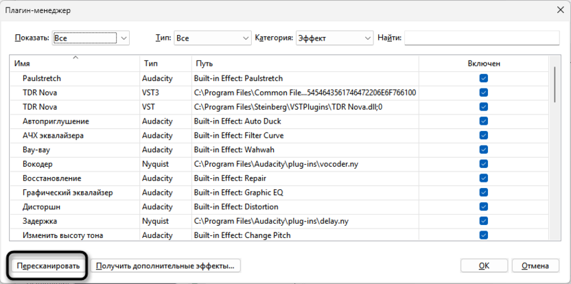 Повторная синхронизация для установки и использования VST-плагинов в Audacity