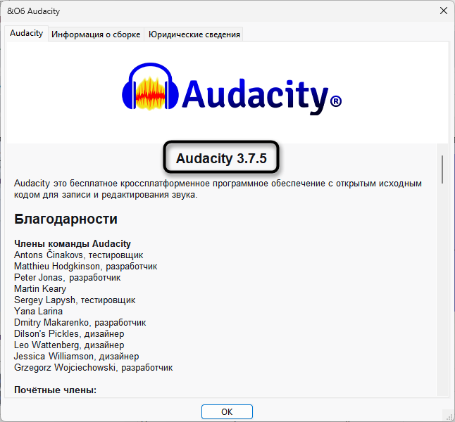 Проверка версии программы для установки и использования VST-плагинов в Audacity