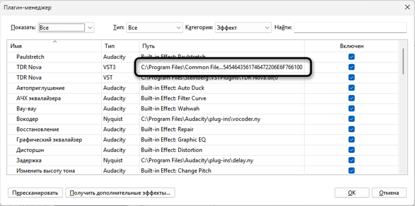 Проверка пути установки для установки и использования VST-плагинов в Audacity
