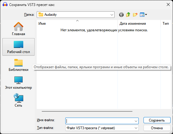 Экспорт настроек для установки и использования VST-плагинов в Audacity