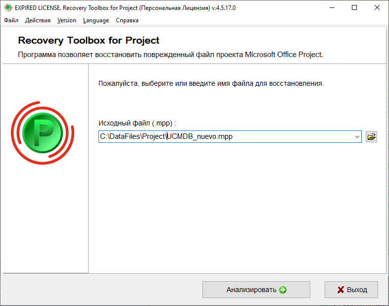 Recovery Toolbox for Project - выбор поврежденного MPP-файла