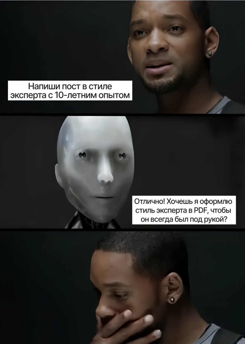Мем про пост эксперта от ИИ