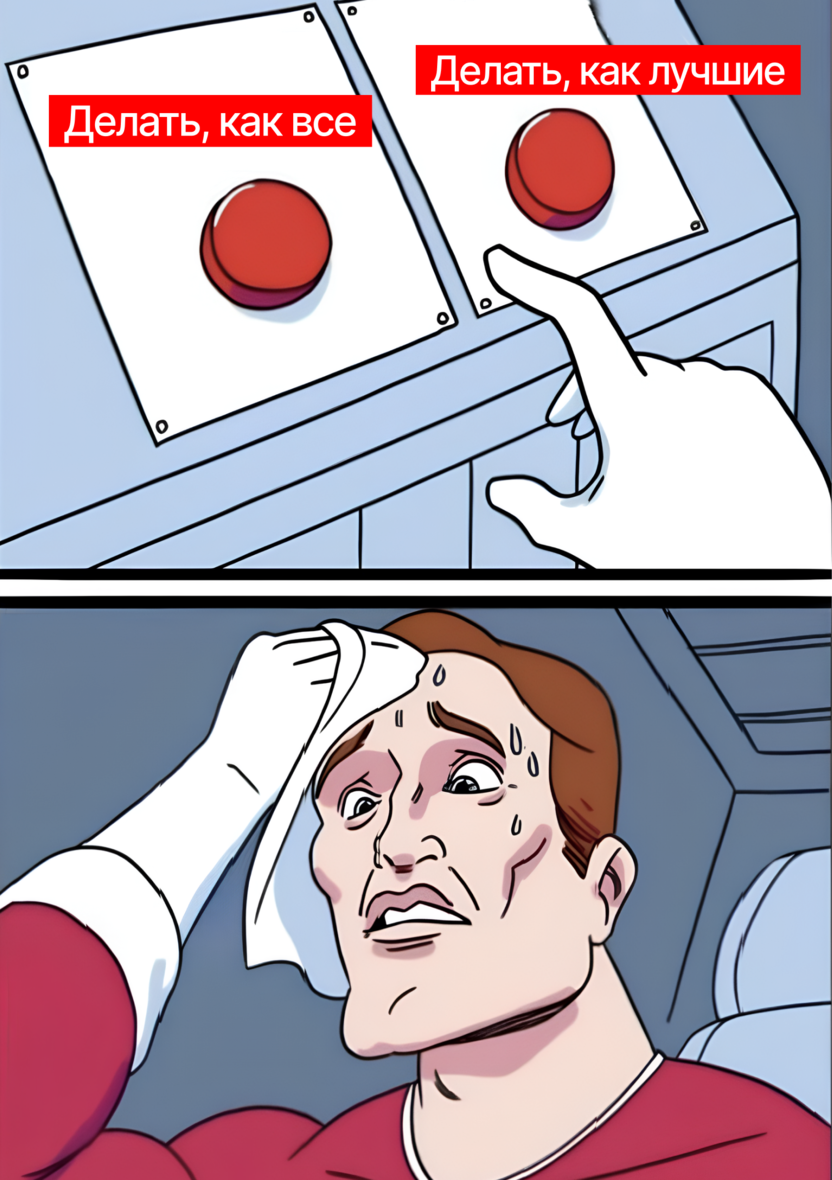 Мем кнопки выбора