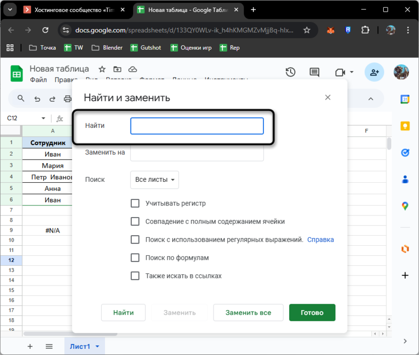 Ввод искомых двойных пробелов для удаления лишних пробелов в Google Таблицах